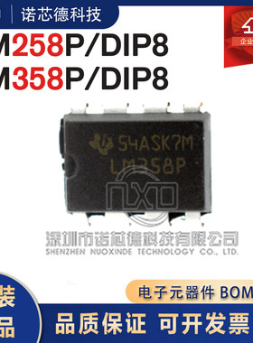 LM258P LM358P DIP8封装 双路运算放大器芯片 原装正品