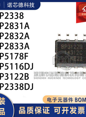 BP2338/2831/2833/5178/5116/3122/2338 SOP8 驱动器芯片 BPS原