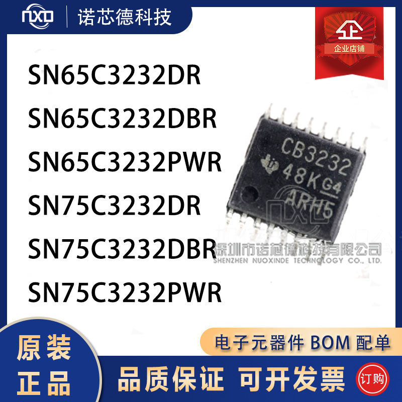 SN65C/75C3232DR/DBR/PWR芯片