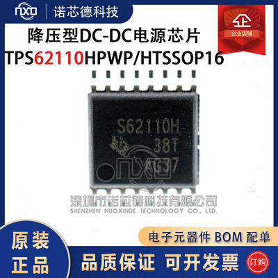 TPS62110HPWP降压型DC-DC芯片