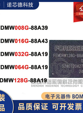 FEMDMW008G 016G 032G 064G 128G-88A39 -88A43 -88A19 eMMC芯片