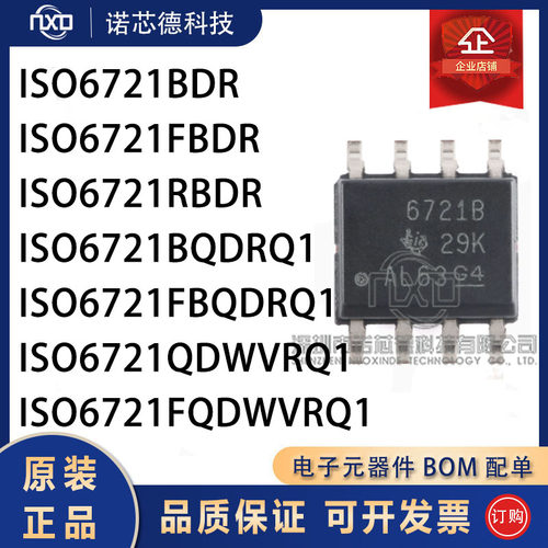 ISO6721B/FB/RBDR BQ/FBQDRQ1 QD/FQDWVRQ1 数字隔离器 原装正品