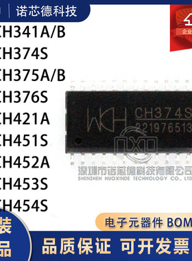 CH341A/341B/374S/375A/375B/376S SOP28封装 USB转接芯片WCH正品