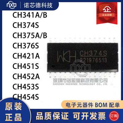 CH341A/341B/374S/375A/375B/376