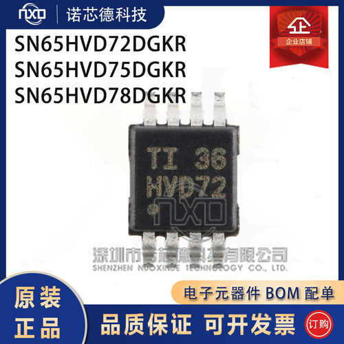 SN65HVD72/75/78DGKR收发器芯片