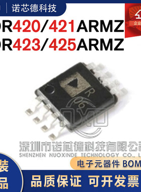 ADR420 421 423 425ARMZ-REEL7 MSOP8封装 电压基准芯片 原装正品