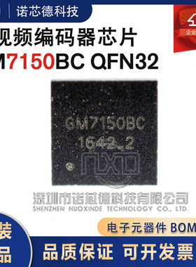 GM7150 GM7150BC QFN32   视频编码器芯片 全新原装正品