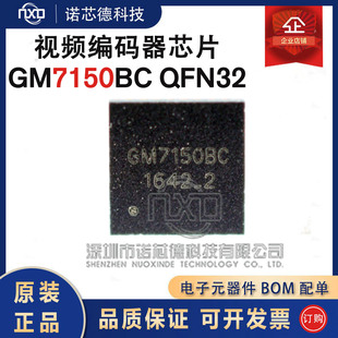 GM7150 GM7150BC QFN32   视频编码器芯片 全新原装正品