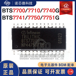 7741 7750 原装 7710 栅极驱动芯片 7740 SOP28 BTS7700 7751G