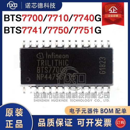 BTS7700/10/40/41/50/51G芯片