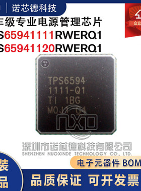 TPS65941111RWERQ1 TPS65941120RWERQ1汽车级专业电源管理芯片