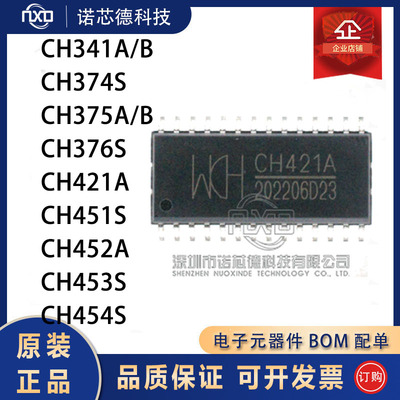 CH421A/451S/452A/453S/454S芯片