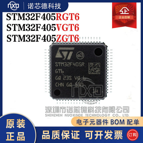 STM32F405RGT6VGT6ZGT6单片机