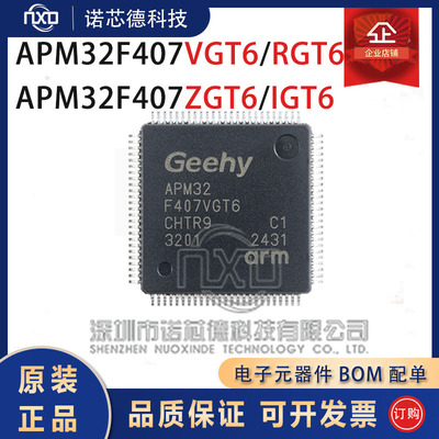 APM32F407VGT6RGT6ZGT6IGT6
