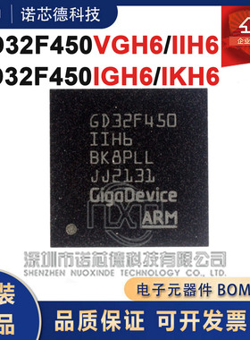 GD32F450IIH6 VGH6 IGH6 IKH6 BGA封装 32位微控制器芯片 原装