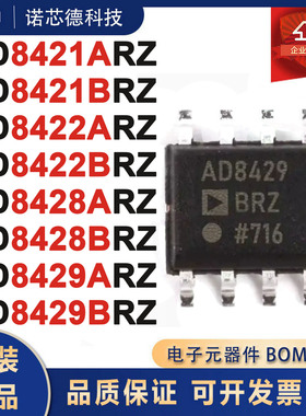 AD8421 8422 8428 8429ARZ BRZ-R7 SOP8封装 仪表放大器芯片 原装