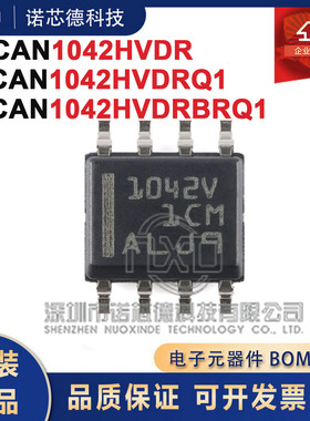 TCAM1042HVDR HVDRQ1 HVDRBRQ1 CAN收发器芯片 原装正品
