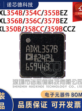 ADXL354B 354C 355B 356B 356C 357BEZ 350B 358CC 359BCC原装