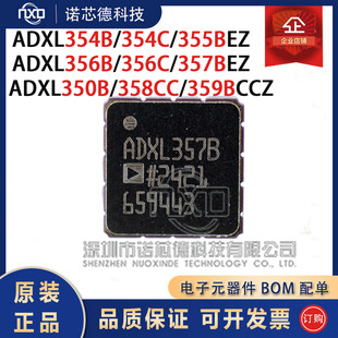 ADXL354B 354C 355B 356B 356C 357BEZ 350B 358CC 359BCC原装