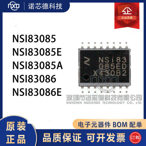 NSI8308583086A/E-DSWR芯片