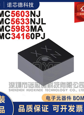 MMC5603NJ 5633NJL 5983MA 34160PU 3D磁传感器 原装正品