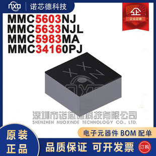 MMC5603NJ 5633NJL 5983MA 34160PU 3D磁传感器 原装正品