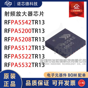 RFPA5542/5200/5208/5512/5522/5532TR13 射频放大器芯片 原装
