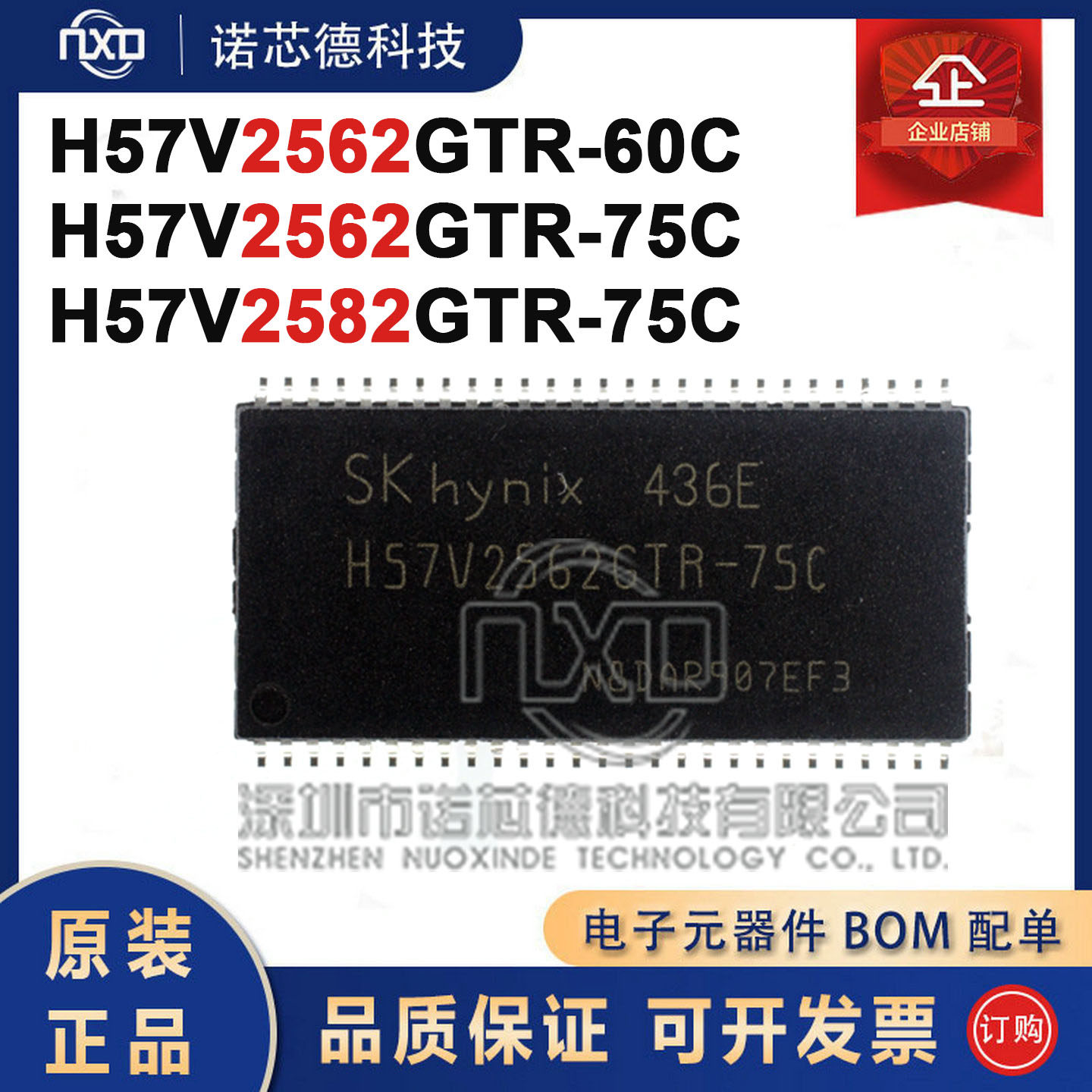 H57V2562GTR-60C-75C闪存芯片