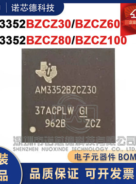AM3352BZCZ30 BZCZ60 BZCZ80 BZCZ100 NFBGA-324封装单片机 原装