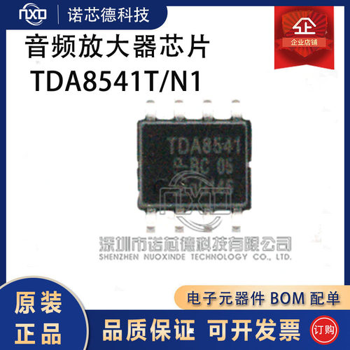 TDA8541T/N1音频放大器芯片原装