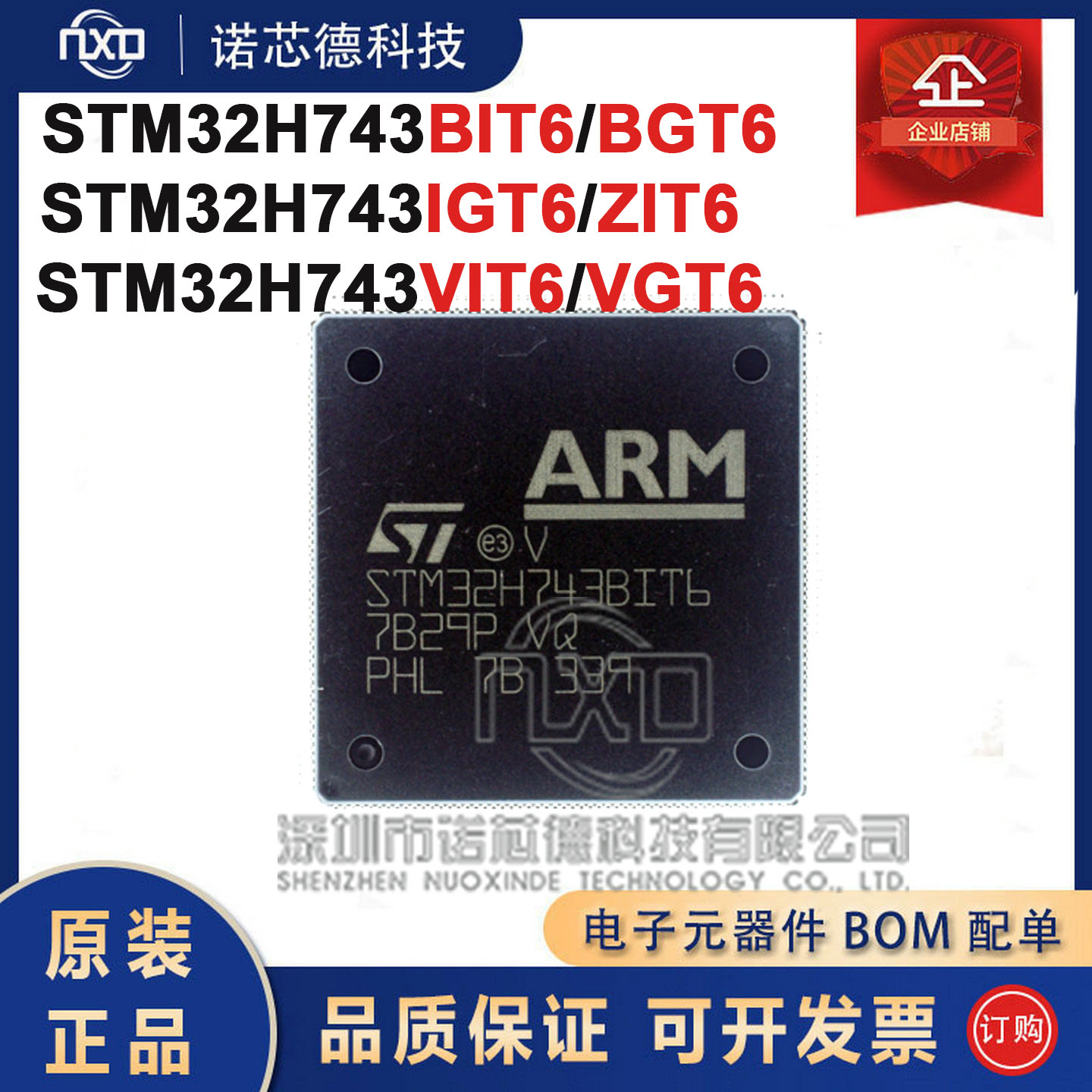 STM32H743VIT6 VGT6 IGT6 ZIT6 BIT6 BGT6 32位ARM控制器 原装