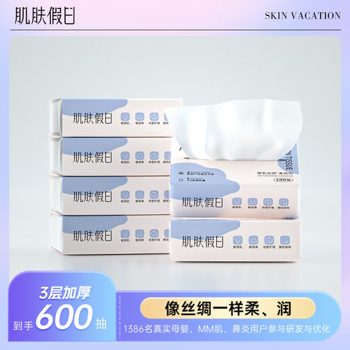 肌肤假日丝绸柔纸巾新生儿专用
