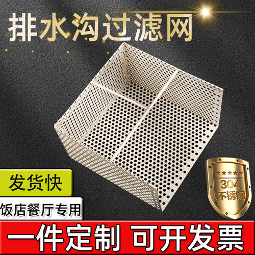 厨房排水沟滤网专用304不锈钢