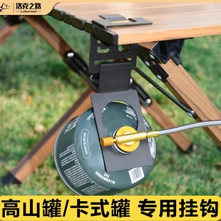 户外气罐挂钩便携蛋卷桌卡式 炉气罐高山罐固定支架露营折叠桌挂架