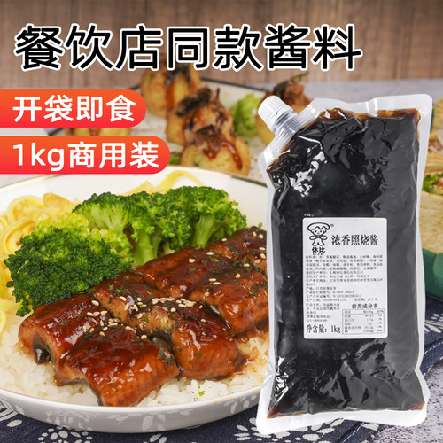照烧酱汁休比章鱼铁板照烧酱汁