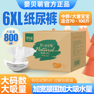 婴贝萌5XL纸尿裤 超薄透气婴儿童4XL大童大号宝宝尿不湿 XXXXXL大码
