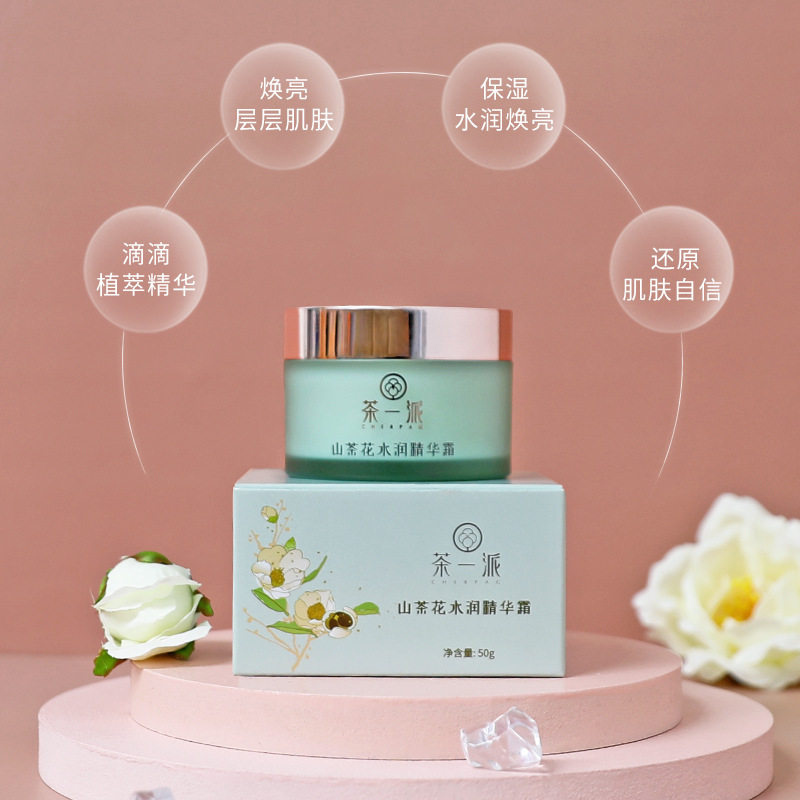 茶一派 山茶花水润精华霜 补水面霜保湿焕亮滋养肌肤改善暗沉乳液