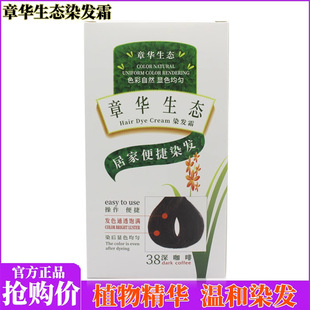 章华生态天然植物染发剂不刺激盖白染发霜居家便捷染发膏女正品