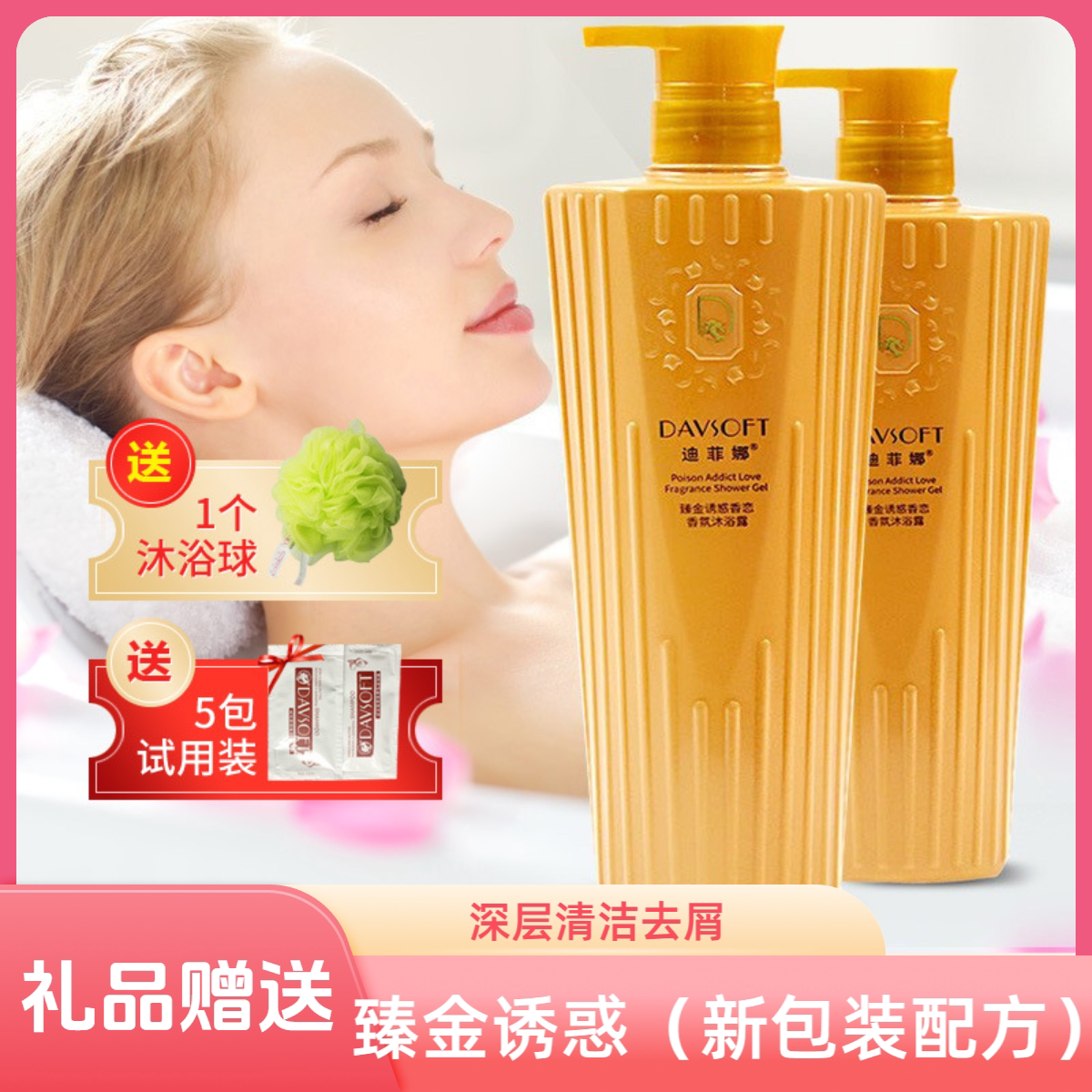 迪菲娜臻金诱惑香恋香氛沐浴露持久留香美肌嫩滑滋润香水沐浴露