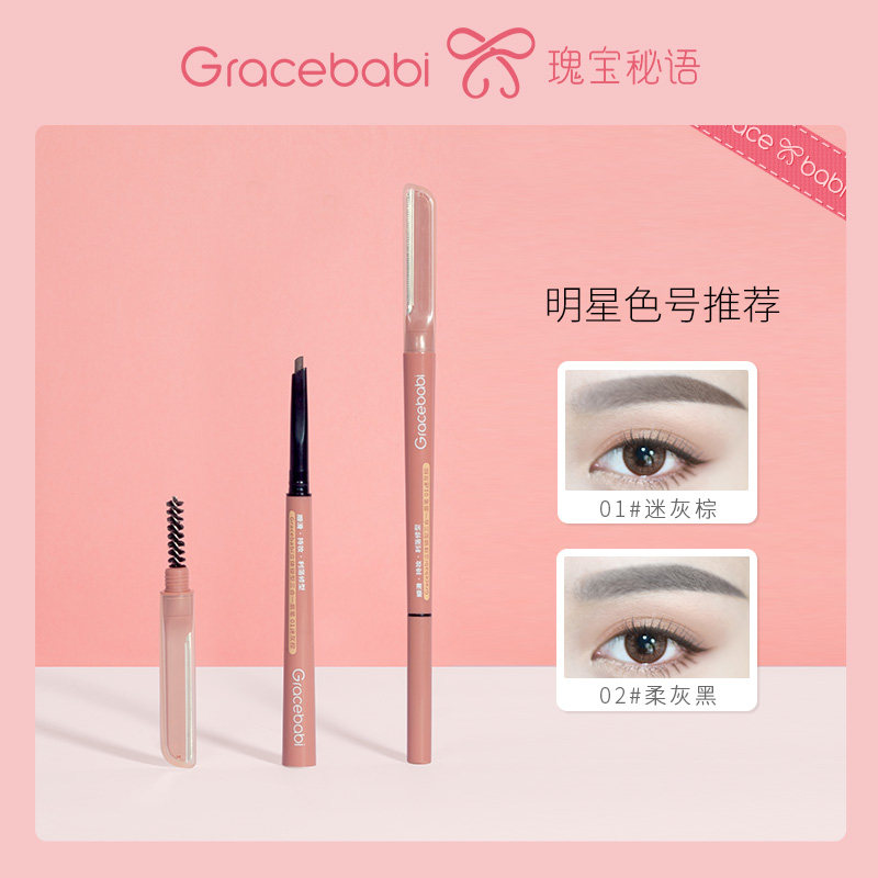 Gracebabi/瑰宝秘语立体锁型三合一眉笔防水防汗自然立体初学者