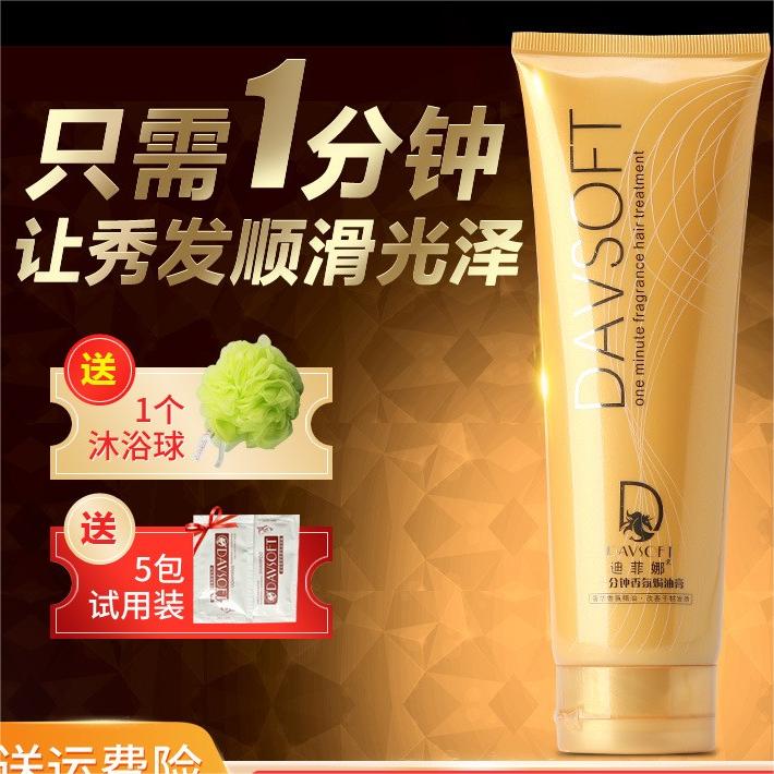 迪菲娜一分钟香氛焗油膏修护毛躁干枯分叉滋润强韧柔软顺滑护发素