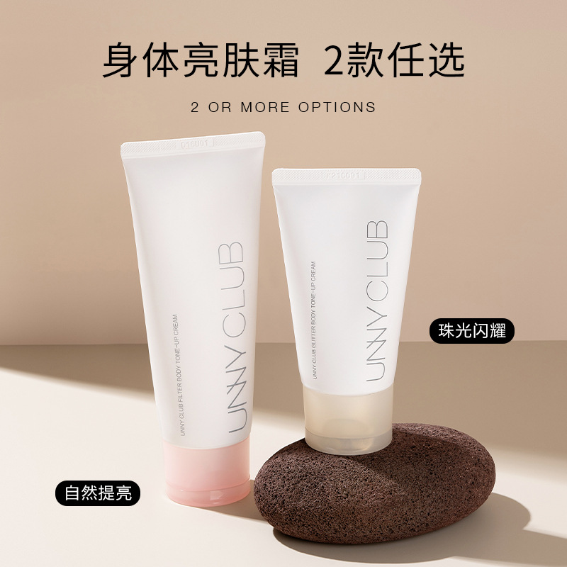 UNNYCLUB身体素颜霜懒人霜烟酰胺身体乳女夏季清爽保湿香味持久