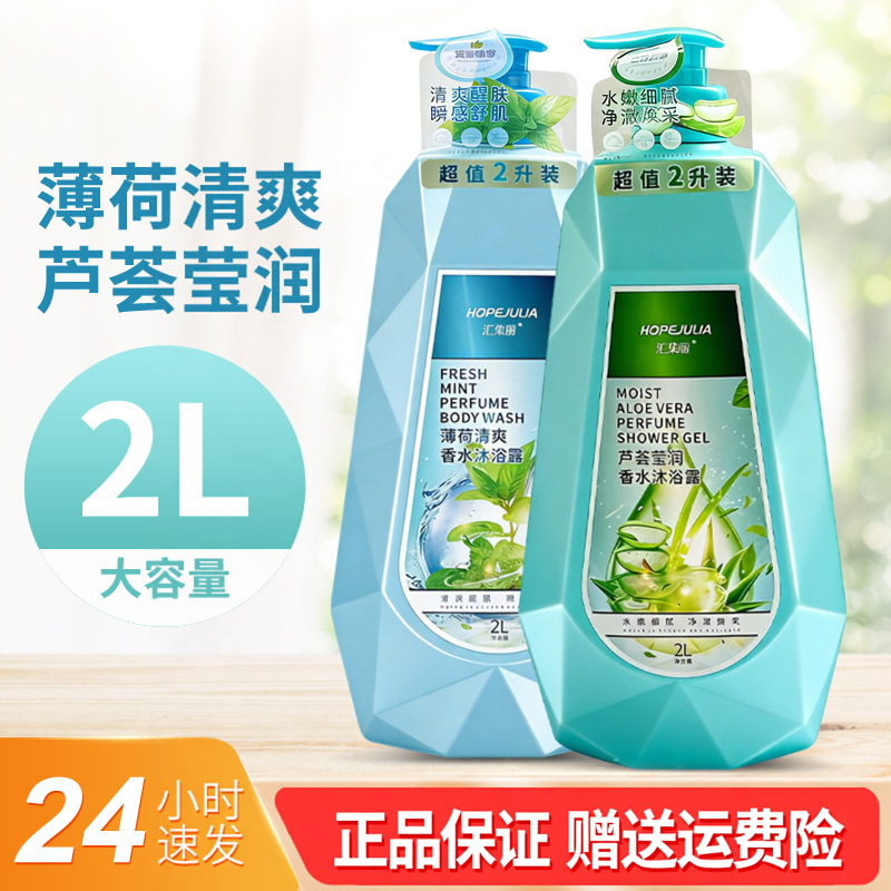汇集丽薄荷清爽沐浴露清凉舒爽保湿滋润持久留香洁净舒爽芦荟2L装