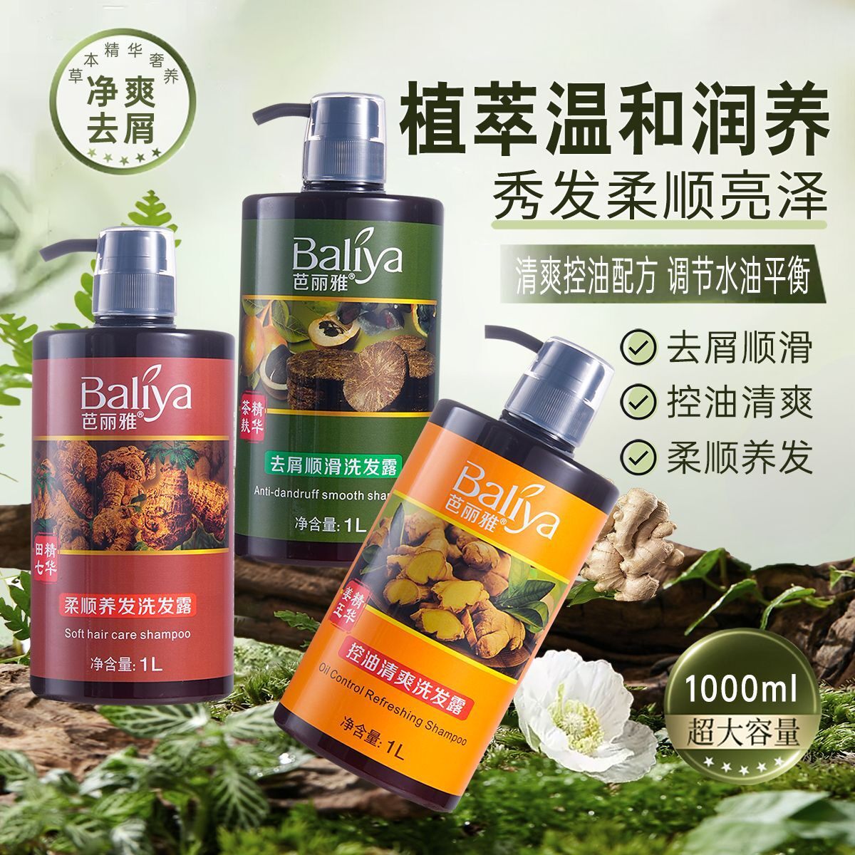 买一送一】芭丽雅姜王控油清爽洗发水田七精华柔顺养发茶麸顺滑1L