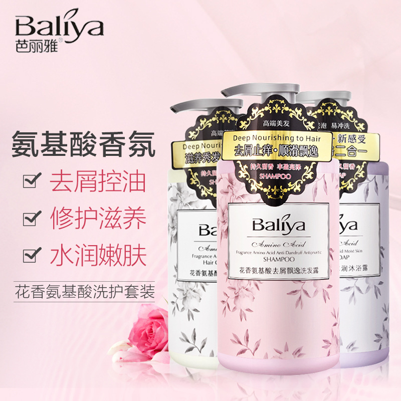 Baliya芭丽雅花香氨基酸去屑飘逸洗发露持久留香沐浴露玫瑰樱花香