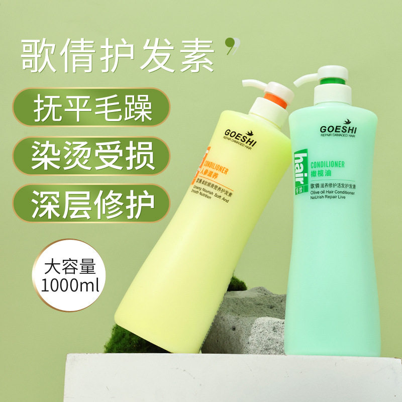 人参护发素橄榄油护发素