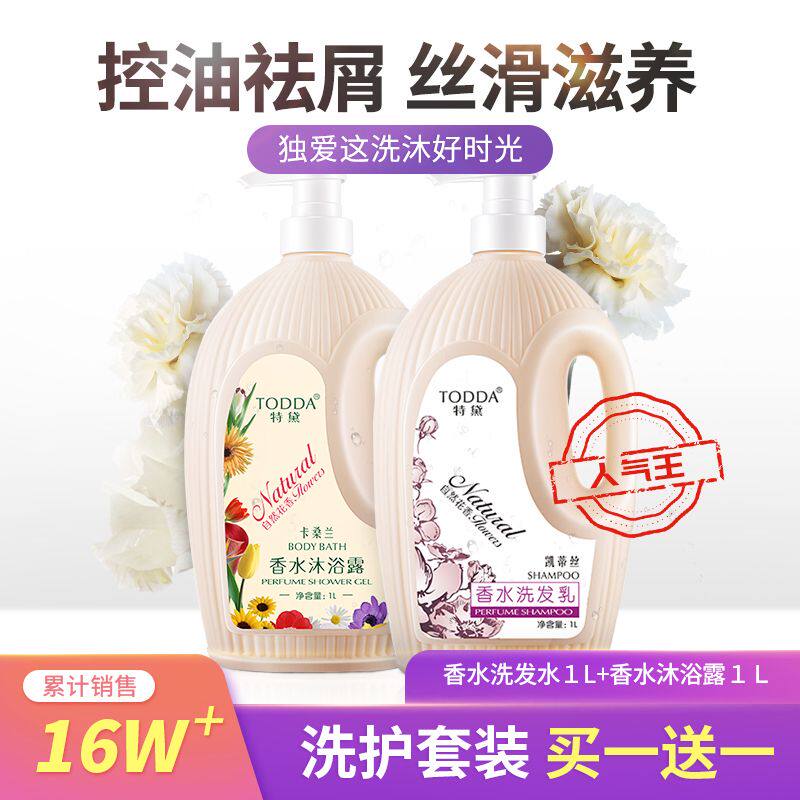 两瓶装特惠】特黛凯蒂丝洗发露卡桑兰沐浴露留香男女洗沐套装