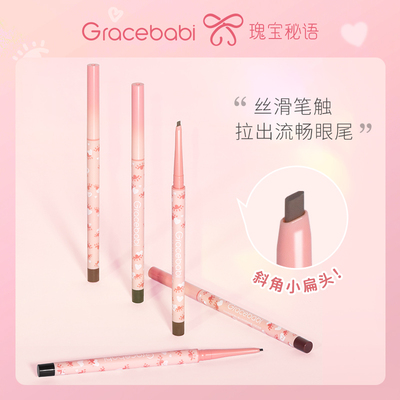 Gracebabi瑰宝秘语胶笔极细小扁头眼线胶笔不晕染卧蚕防水初学者