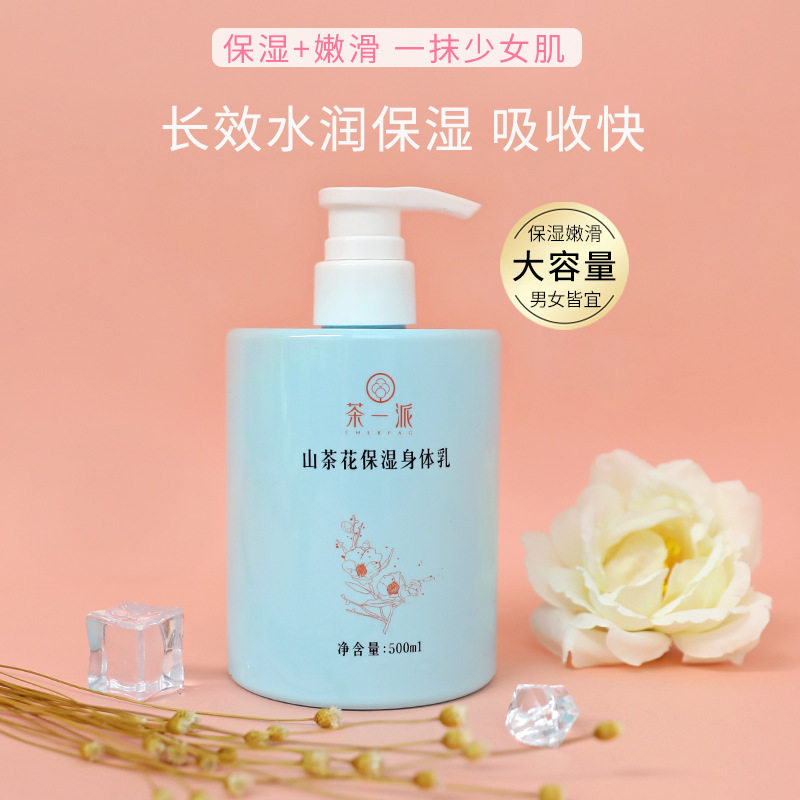 茶一派山茶花保湿身体乳