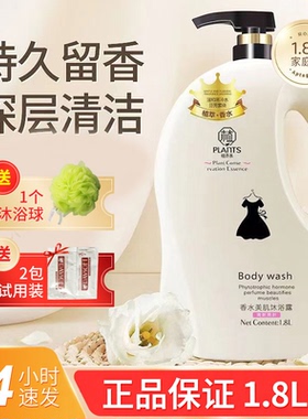 植养素香水沐浴露留香滋养美肌清新爽肤保湿清洁嫩肤1800ml家庭装
